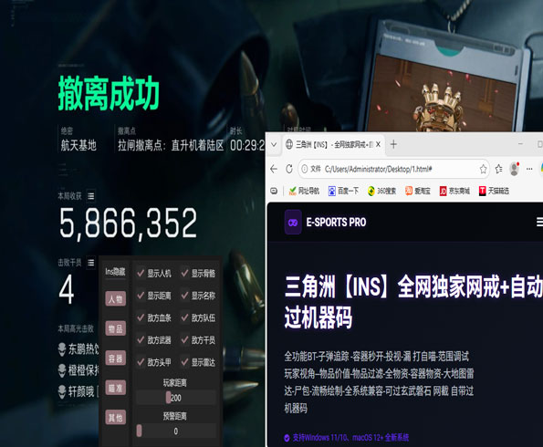 三角洲行动外挂事件透视自瞄效果